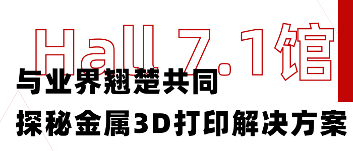 倒计时2个月！4万平米规模新高—2024年3D打印全产业链盛