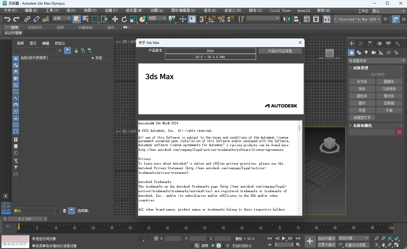 Autodesk3dsMax20241x64正式版三维动画渲