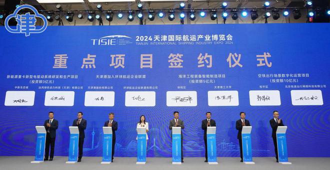 2024天津国际航运产业博览会：多个优质项目落户天津港