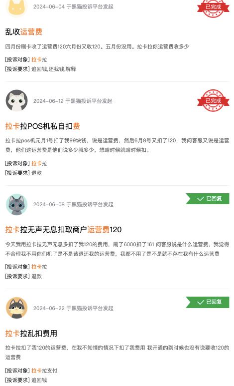 K8·凯发科技：“无声无息”扣费120元拉卡拉POS机“运营