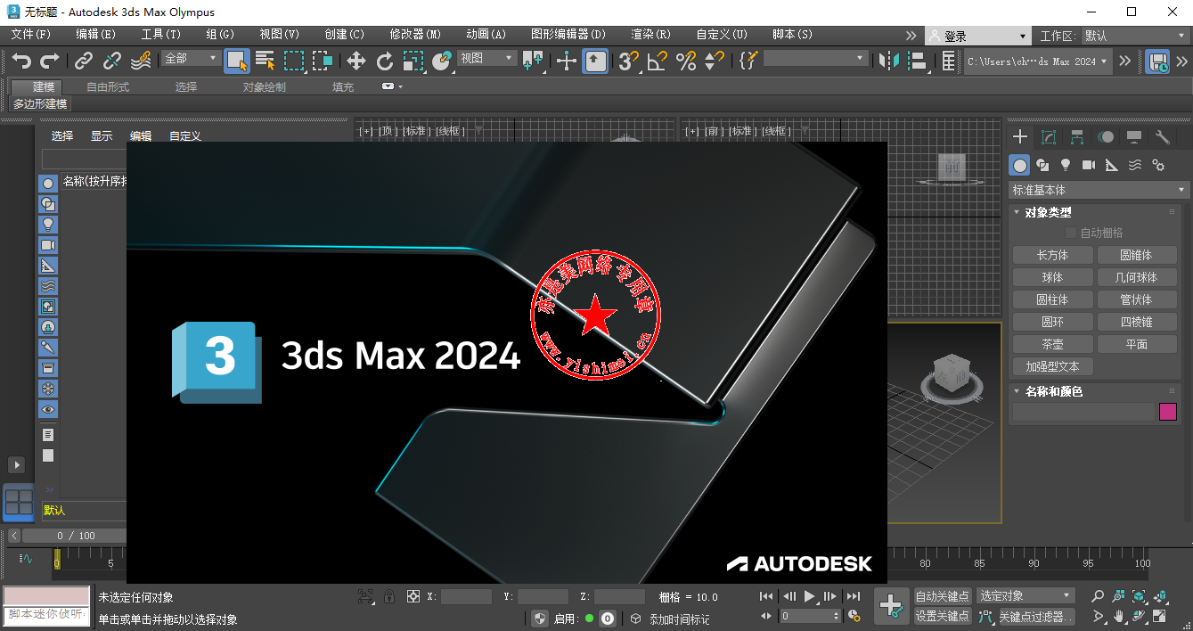 三维建模、动画和渲染软件Autodesk3dsMax2024