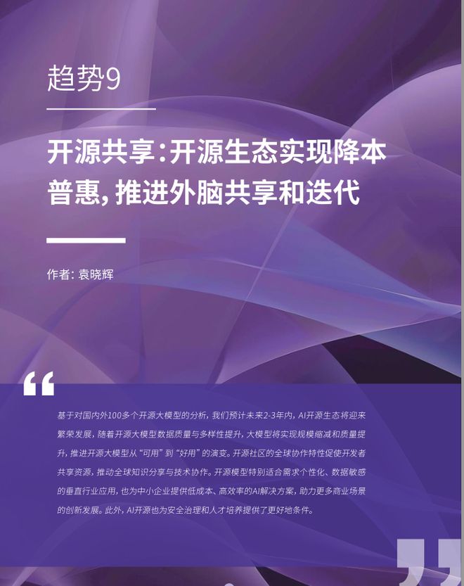 凯发科技：腾讯发布2024大模型十大最新趋势！(图9)