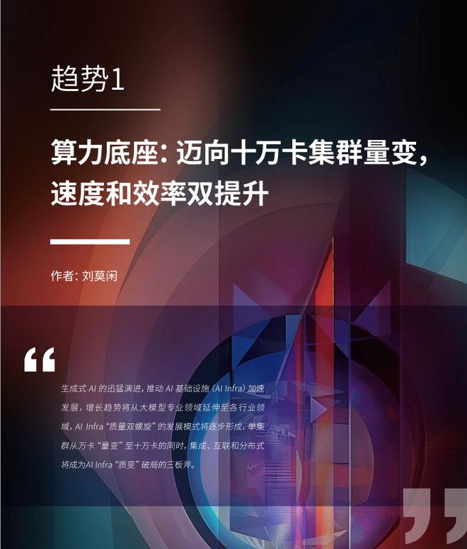 凯发科技：腾讯发布2024大模型十大最新趋势！