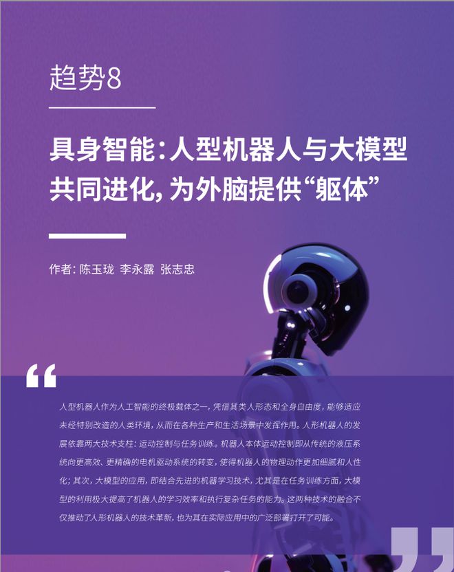 凯发科技：腾讯发布2024大模型十大最新趋势！(图8)