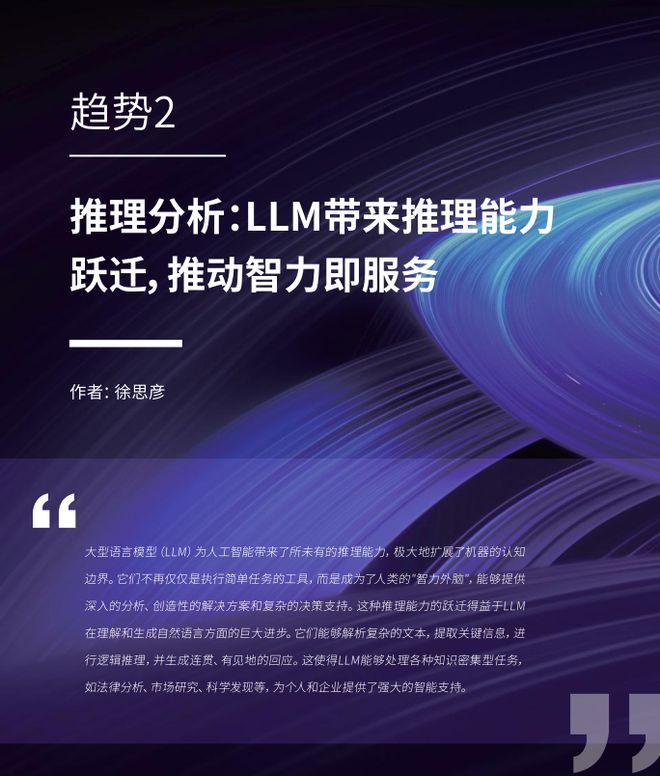 凯发科技：腾讯发布2024大模型十大最新趋势！(图2)