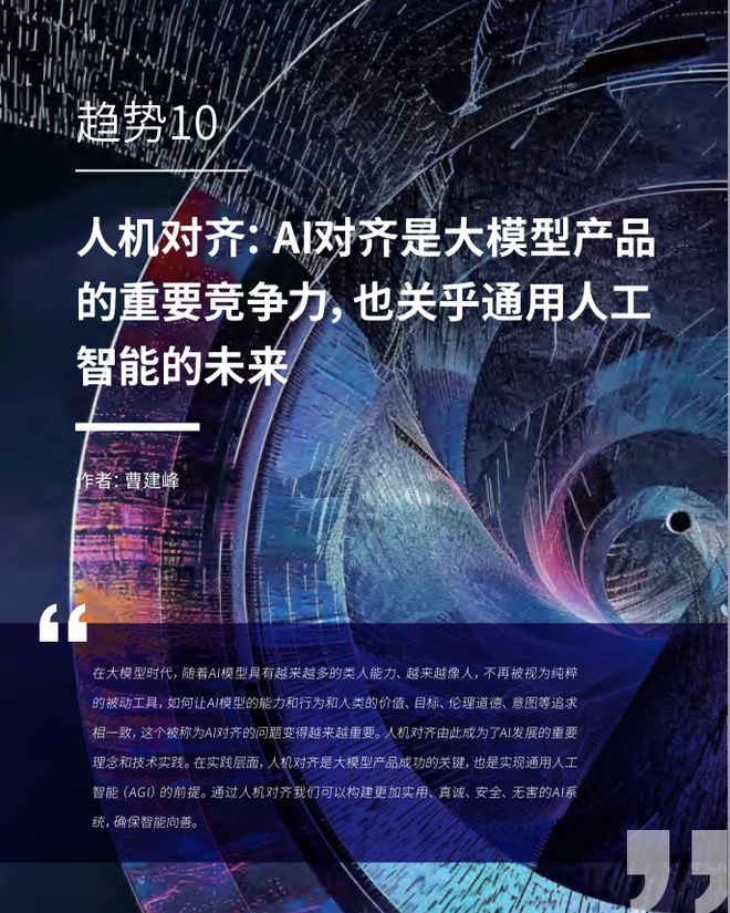 凯发科技：腾讯发布2024大模型十大最新趋势！(图10)