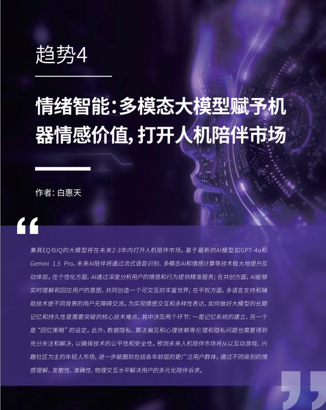 凯发科技：腾讯发布2024大模型十大最新趋势！(图4)