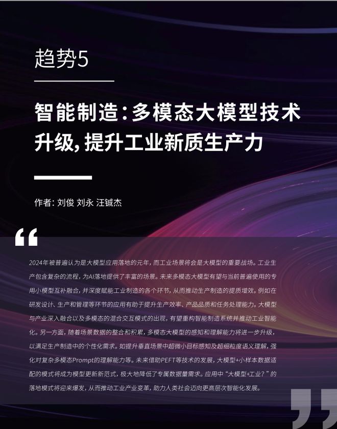 凯发科技：腾讯发布2024大模型十大最新趋势！(图5)