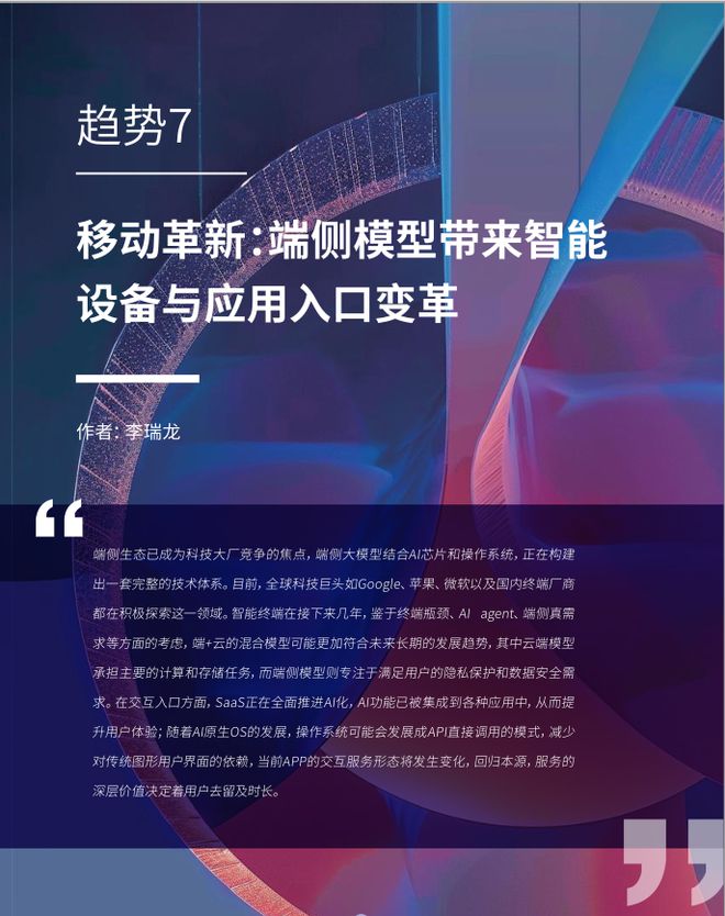 凯发科技：腾讯发布2024大模型十大最新趋势！(图7)