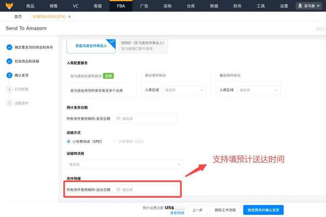 赛狐ERP率先支持亚马逊STA发货流程(图3)