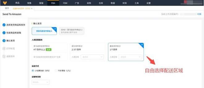 赛狐ERP率先支持亚马逊STA发货流程(图2)