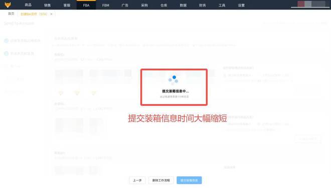 赛狐ERP率先支持亚马逊STA发货流程(图5)