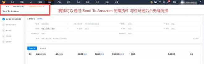 赛狐ERP率先支持亚马逊STA发货流程(图7)