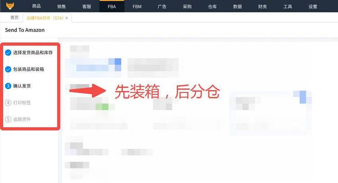 赛狐ERP率先支持亚马逊STA发货流程(图6)