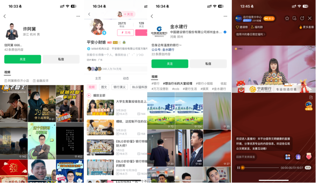 银行业直播“大摸底”保利威发布2024银行业新媒体运营全景报告(图2)