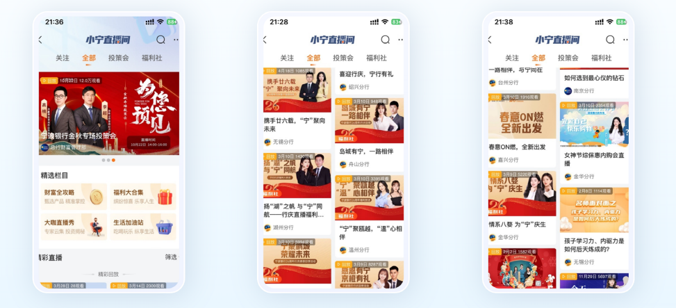 银行业直播“大摸底”保利威发布2024银行业新媒体运营全景报告(图7)