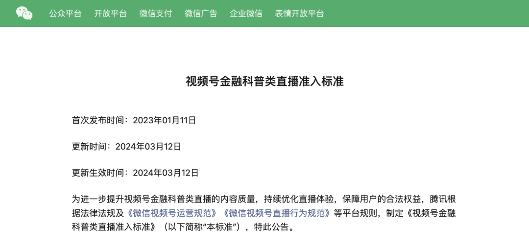 银行业直播“大摸底”保利威发布2024银行业新媒体运营全景报告(图6)