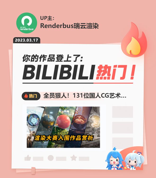 冲啊啊啊啊啊！130W奖池！国内超火3D渲染创作大赛开始报名(图2)