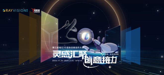 冲啊啊啊啊啊！130W奖池！国内超火3D渲染创作大赛开始报名(图1)