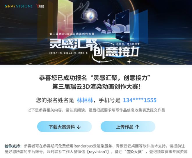 冲啊啊啊啊啊！130W奖池！国内超火3D渲染创作大赛开始报名(图9)