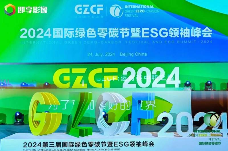国际绿色零碳节少海汇2家企业荣获绿色大奖