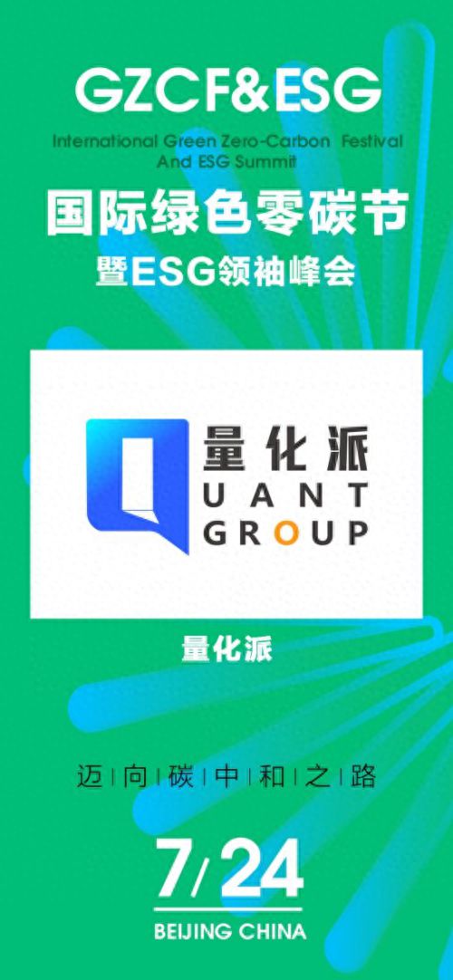 K8·凯发：量化派积极履行社会责任获2024ESG典范企业奖