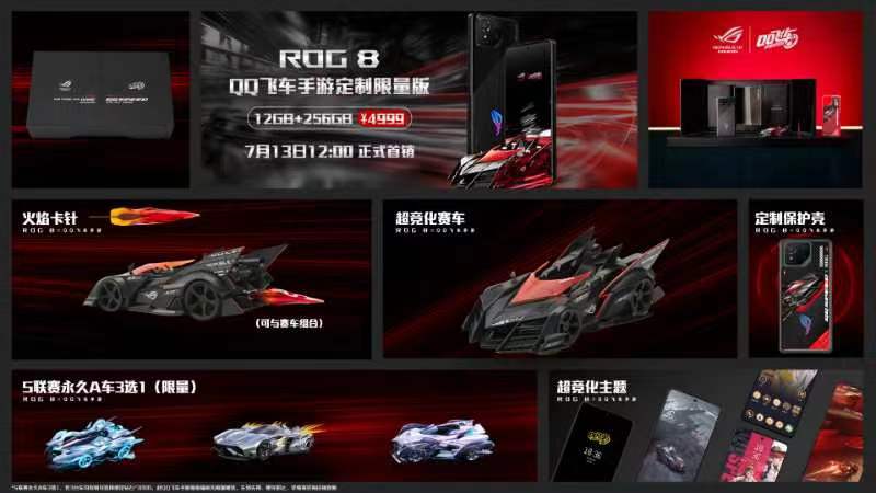 K8·凯发：惊喜亮相BW2024！ROG多款电竞新品发布：QQ飞车联名首次登场(图2)