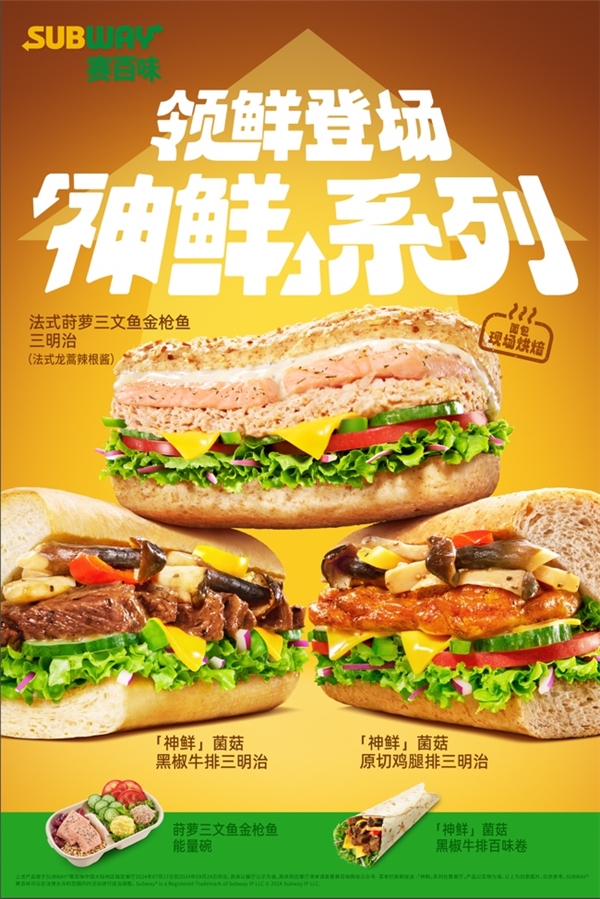 接住巴黎奥运流量赛百味携手许昕“神鲜”产品系列上热搜(图3)