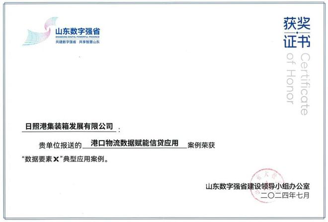 凯发科技：山东港口日照港获评山东省首批“数据要素×”典型应用案例(图2)