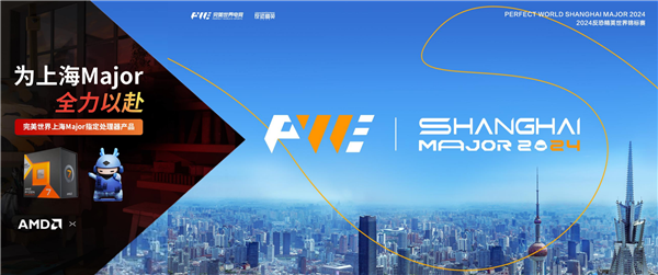 最好的游戏神U！完美世界Major2024指定锐龙7800X3D(图2)