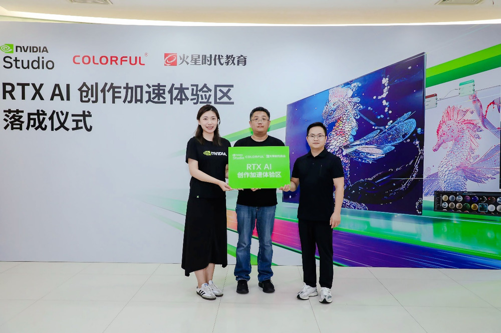 七彩虹联手NVIDIA、火星时代教育打造创作体验区：用AI加