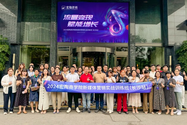 凯发国际首页：2024宏陶瓷砖新零售数字化赋能（长沙站）圆满