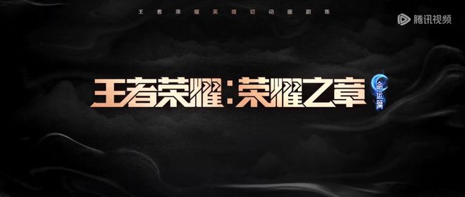 凯发科技：《王者荣耀》动画：以此身为剑一剑破山河(图24)