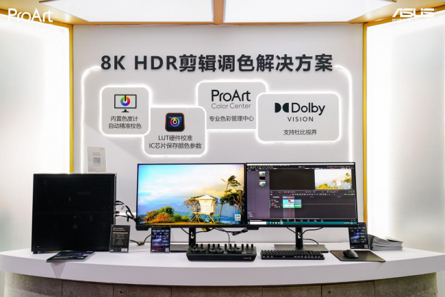 高效渲染8K视界华硕ProArt创艺国度携多套创作解决方案亮相BIRTV2024(图6)