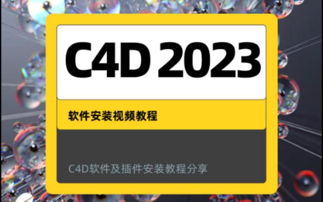 C4D使用技巧(2)三维建模动画设计C4D软件2024中文版安装包(图2)