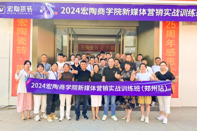 K8·凯发：2024宏陶新零售数字化赋能（郑州站）圆满结训助力门店提升竞争力(图8)