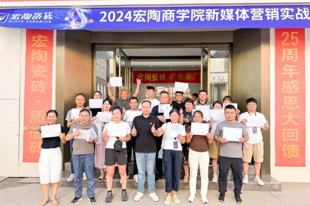K8·凯发：2024宏陶新零售数字化赋能（郑州站）圆满结训助力门店提升竞争力(图9)