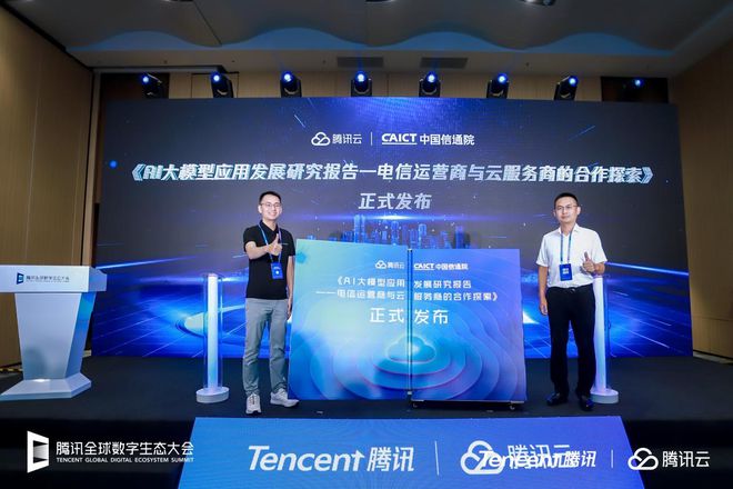 K8·凯发科技：2024腾讯云数字生态大会数智运营商专场：携手运营商助力千行百业(图3)