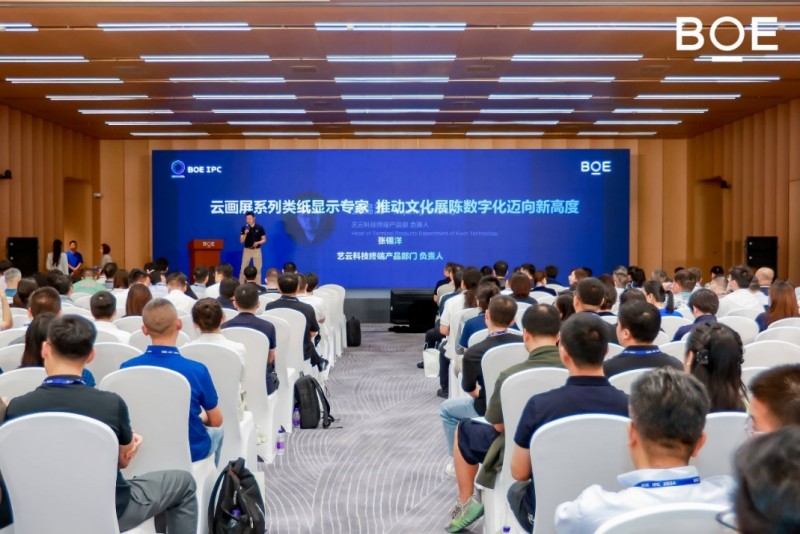 BOEIPC·2024艺云科技数字艺术文旅论坛隆重举行以“数智文旅”赋能“灵感未来”(图4)