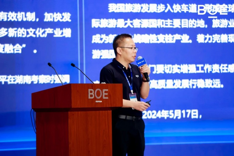 BOEIPC·2024艺云科技数字艺术文旅论坛隆重举行以“数智文旅”赋能“灵感未来”(图3)