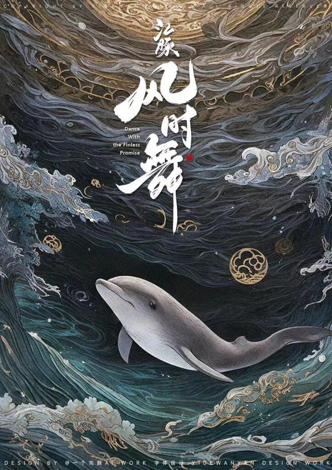 蓝海渲染案例《江豚·风时舞》催泪热映系全国首部江豚IP动画(图2)