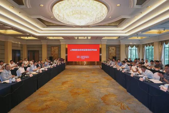 K8·凯发科技：上海地铁全自动运营总结评估会举行