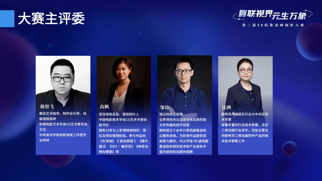 贵阳大数据交易所联合主办的第二届3D渲染动画创作大赛开始报名啦(图5)
