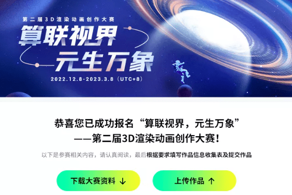 贵阳大数据交易所联合主办的第二届3D渲染动画创作大赛开始报名啦(图2)