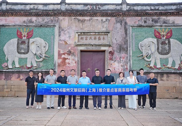 2024全国重点文旅客商来榕考察活动顺利举行