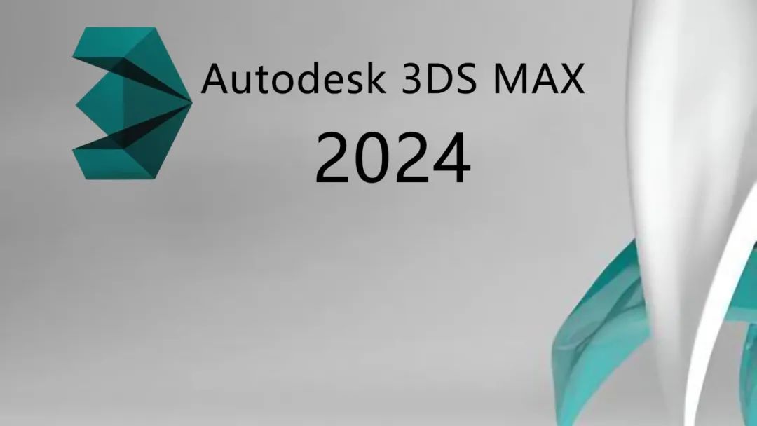 3DSMAX2024(3D建模制作软件)中文完整版