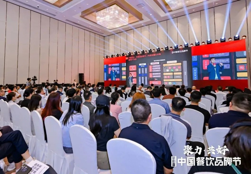 探寻餐饮流量新趋势“2024餐饮IP流量发展论坛”成功举办