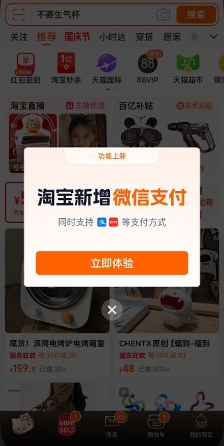 官宣！淘宝正式接入微信支付