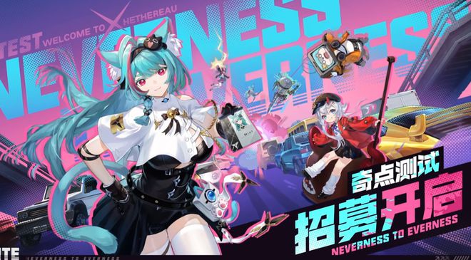 2024新游最速宣发？异环玩家：快端上了！让我速速品鉴！
