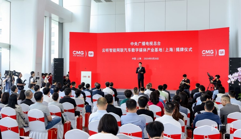 共创智能网联汽车新“声”态云听智能网联汽车数字媒体产业基地（